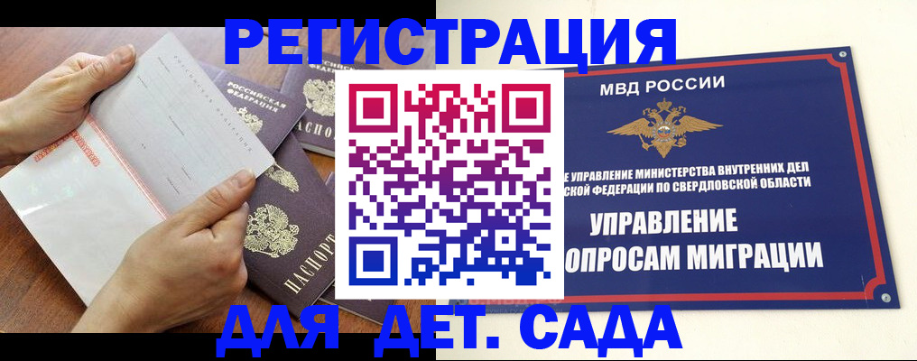 регистрация для дет. сада в Эртили